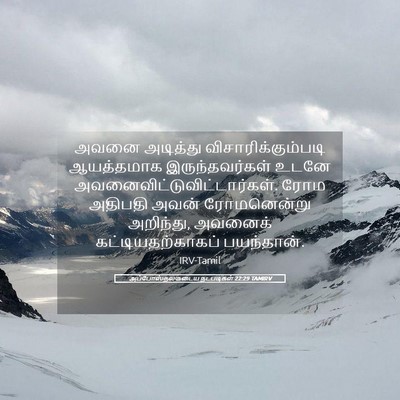Picture 05 - அப்போஸ்தலருடைய நடபடிகள் 22:29 TAMIRV - அவனை அடித்து - Bible Verse Picture