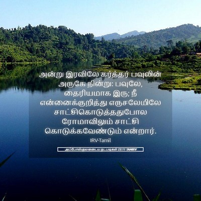 Picture 05 - அப்போஸ்தலருடைய நடபடிகள் 23:11 TAMIRV - அன்று இரவிலே - Bible Verse Picture