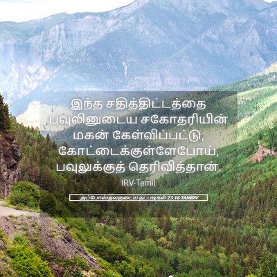 Picture 05 - அப்போஸ்தலருடைய நடபடிகள் 23:16 TAMIRV - இந்த - Bible Verse Picture