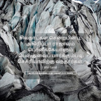 Picture 05 - அப்போஸ்தலருடைய நடபடிகள் 25:13 TAMIRV - சிலநாட்கள் - Bible Verse Picture