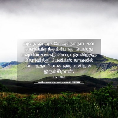Picture 05 - அப்போஸ்தலருடைய நடபடிகள் 25:14 TAMIRV - அவர்கள் அங்கே - Bible Verse Picture