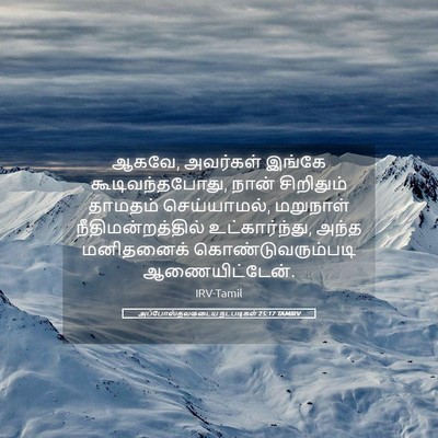 Picture 05 - அப்போஸ்தலருடைய நடபடிகள் 25:17 TAMIRV - ஆகவே, அவர்கள் - Bible Verse Picture