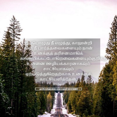 Picture 05 - அப்போஸ்தலருடைய நடபடிகள் 26:16 TAMIRV - இப்பொழுது நீ - Bible Verse Picture