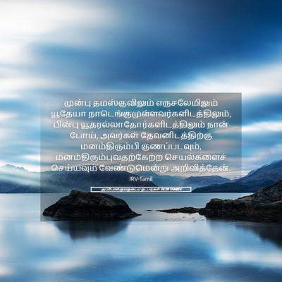 Picture 05 - அப்போஸ்தலருடைய நடபடிகள் 26:20 TAMIRV - முன்பு - Bible Verse Picture