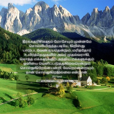 Picture 05 - அப்போஸ்தலருடைய நடபடிகள் 26:23 TAMIRV -  - Bible Verse Picture