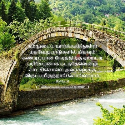 Picture 05 - அப்போஸ்தலருடைய நடபடிகள் 26:5 TAMIRV - நம்முடைய - Bible Verse Picture