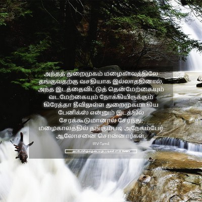 Picture 05 - அப்போஸ்தலருடைய நடபடிகள் 27:12 TAMIRV - அந்தத் துறைமுகம் - Bible Verse Picture