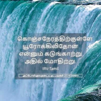Picture 05 - அப்போஸ்தலருடைய நடபடிகள் 27:14 TAMIRV -  - Bible Verse Picture
