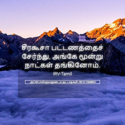 Picture 05 - அப்போஸ்தலருடைய நடபடிகள் 28:12 TAMIRV - சீரகூசா - Bible Verse Picture