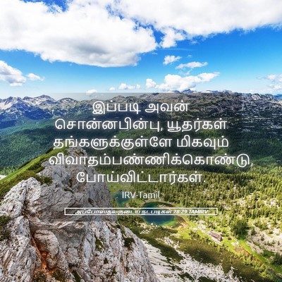 Picture 05 - அப்போஸ்தலருடைய நடபடிகள் 28:29 TAMIRV - இப்படி அவன் - Bible Verse Picture