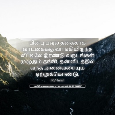 Picture 05 - அப்போஸ்தலருடைய நடபடிகள் 28:30 TAMIRV - பின்பு பவுல் - Bible Verse Picture