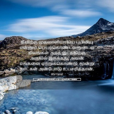 Picture 05 - அப்போஸ்தலருடைய நடபடிகள் 28:7 TAMIRV - தீவிற்கு - Bible Verse Picture