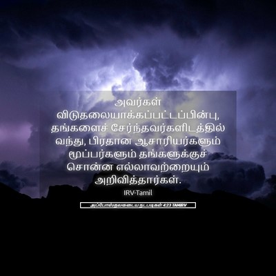 Picture 05 - அப்போஸ்தலருடைய நடபடிகள் 4:23 TAMIRV - அவர்கள் - Bible Verse Picture
