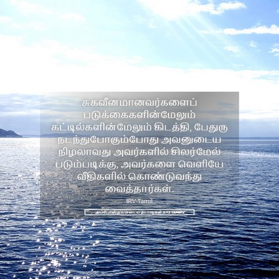 Picture 05 - அப்போஸ்தலருடைய நடபடிகள் 5:15 TAMIRV -  - Bible Verse Picture