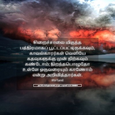 Picture 05 - அப்போஸ்தலருடைய நடபடிகள் 5:23 TAMIRV - சிறைச்சாலை - Bible Verse Picture