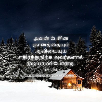 Picture 05 - அப்போஸ்தலருடைய நடபடிகள் 6:10 TAMIRV - அவன் பேசின - Bible Verse Picture