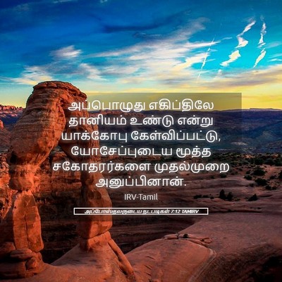 Picture 05 - அப்போஸ்தலருடைய நடபடிகள் 7:12 TAMIRV - அப்பொழுது - Bible Verse Picture