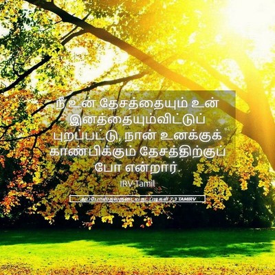 Picture 05 - அப்போஸ்தலருடைய நடபடிகள் 7:3 TAMIRV - நீ உன் - Bible Verse Picture