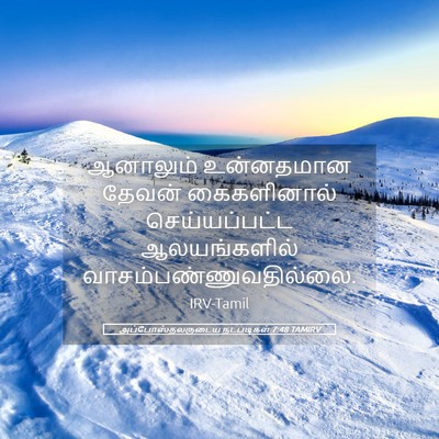 Picture 05 - அப்போஸ்தலருடைய நடபடிகள் 7:48 TAMIRV - ஆனாலும் உன்னதமான - Bible Verse Picture