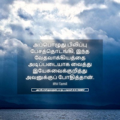Picture 05 - அப்போஸ்தலருடைய நடபடிகள் 8:35 TAMIRV - அப்பொழுது - Bible Verse Picture