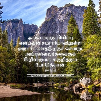 Picture 05 - அப்போஸ்தலருடைய நடபடிகள் 8:5 TAMIRV - அப்பொழுது - Bible Verse Picture