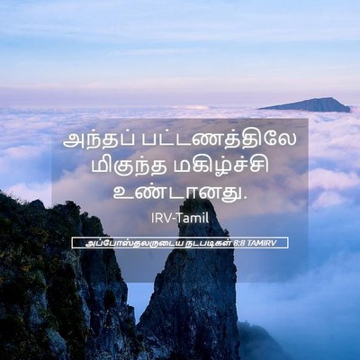 Picture 05 - அப்போஸ்தலருடைய நடபடிகள் 8:8 TAMIRV - அந்தப் - Bible Verse Picture
