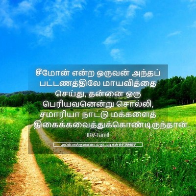 Picture 05 - அப்போஸ்தலருடைய நடபடிகள் 8:9 TAMIRV - சீமோன் என்ற - Bible Verse Picture