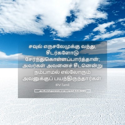 Picture 05 - அப்போஸ்தலருடைய நடபடிகள் 9:26 TAMIRV - சவுல் - Bible Verse Picture