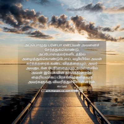 Picture 05 - அப்போஸ்தலருடைய நடபடிகள் 9:27 TAMIRV - அப்பொழுது பர்னபா - Bible Verse Picture