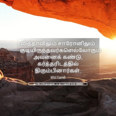 Picture 05 - அப்போஸ்தலருடைய நடபடிகள் 9:35 TAMIRV - லித்தாவிலும் - Bible Verse Picture