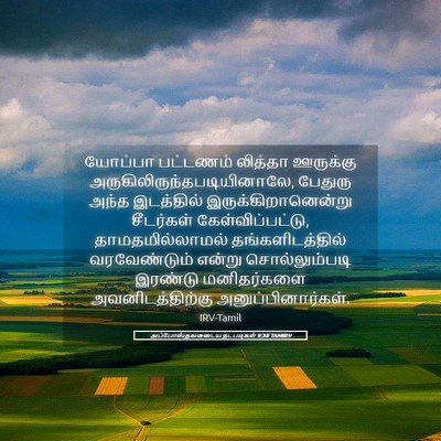 Picture 05 - அப்போஸ்தலருடைய நடபடிகள் 9:38 TAMIRV - யோப்பா பட்டணம் - Bible Verse Picture