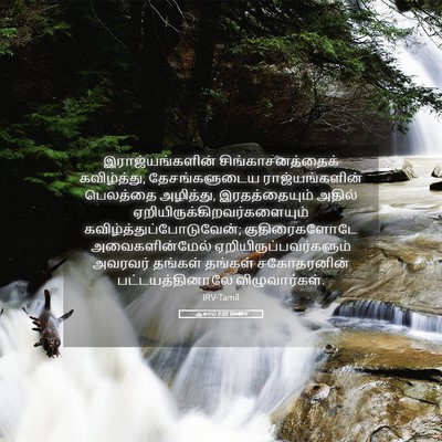 Picture 05 - ஆகாய் 2:22 TAMIRV - இராஜ்யங்களின் - Bible Verse Picture