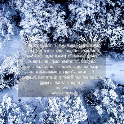 Picture 05 - ஆதியாகமம் 1:14 TAMIRV - பின்பு தேவன்: - Bible Verse Picture