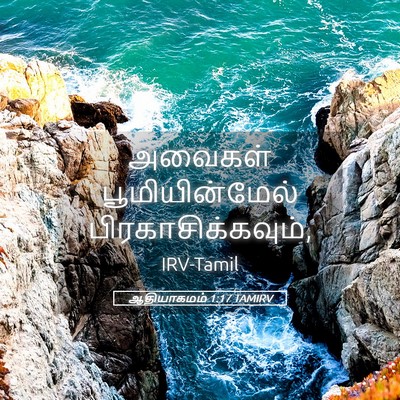 Picture 05 - ஆதியாகமம் 1:17 TAMIRV - அவைகள் - Bible Verse Picture