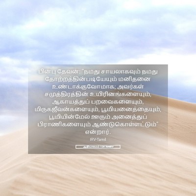 Picture 05 - ஆதியாகமம் 1:26 TAMIRV - பின்பு தேவன்: - Bible Verse Picture