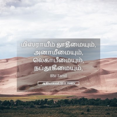 Picture 05 - ஆதியாகமம் 10:13 TAMIRV - மிஸ்ராயீம் - Bible Verse Picture