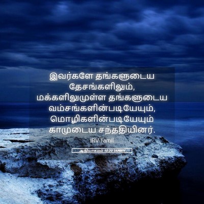 Picture 05 - ஆதியாகமம் 10:20 TAMIRV - இவர்களே தங்களுடைய - Bible Verse Picture