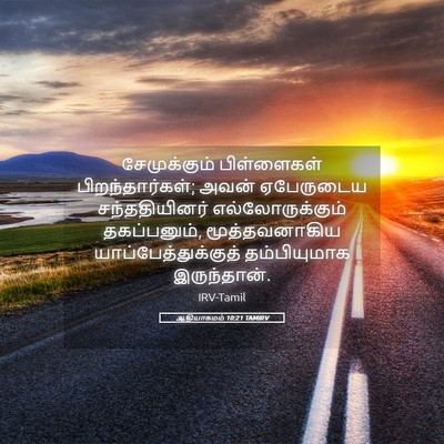 Picture 05 - ஆதியாகமம் 10:21 TAMIRV - சேமுக்கும் - Bible Verse Picture
