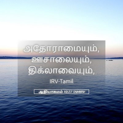 Picture 05 - ஆதியாகமம் 10:27 TAMIRV - அதோராமையும், - Bible Verse Picture