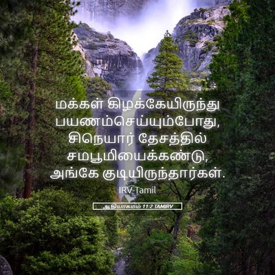 Picture 05 - ஆதியாகமம் 11:2 TAMIRV - மக்கள் - Bible Verse Picture