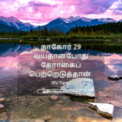 Picture 05 - ஆதியாகமம் 11:24 TAMIRV - நாகோர் 29 வயதானபோது - Bible Verse Picture