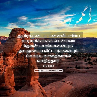 Picture 05 - ஆதியாகமம் 12:17 TAMIRV - ஆபிராமுடைய - Bible Verse Picture