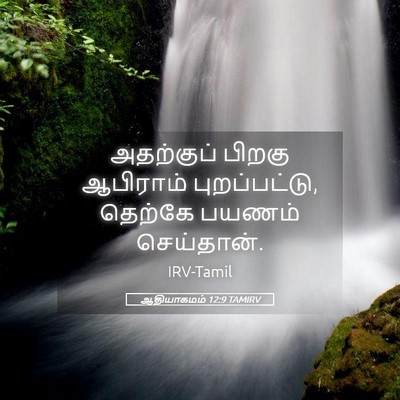 Picture 05 - ஆதியாகமம் 12:9 TAMIRV - அதற்குப் பிறகு - Bible Verse Picture