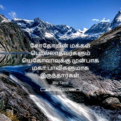 Picture 05 - ஆதியாகமம் 13:13 TAMIRV - சோதோமின் மக்கள் - Bible Verse Picture