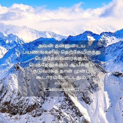 Picture 05 - ஆதியாகமம் 13:3 TAMIRV - அவன் தன்னுடைய - Bible Verse Picture