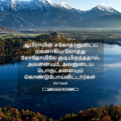 Picture 05 - ஆதியாகமம் 14:12 TAMIRV - ஆபிராமின் - Bible Verse Picture