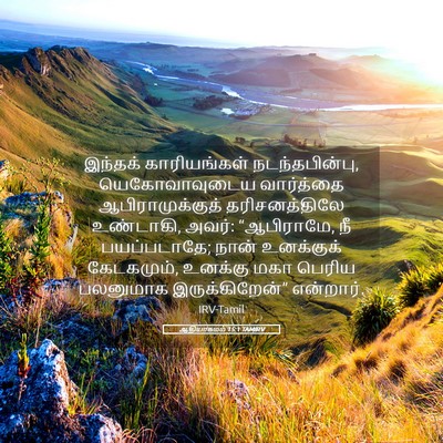 Picture 05 - ஆதியாகமம் 15:1 TAMIRV - இந்தக் காரியங்கள் - Bible Verse Picture