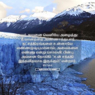 Picture 05 - ஆதியாகமம் 15:5 TAMIRV - அவர் அவனை வெளியே - Bible Verse Picture