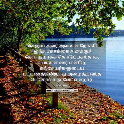 Picture 05 - ஆதியாகமம் 15:7 TAMIRV - பின்னும் அவர் - Bible Verse Picture