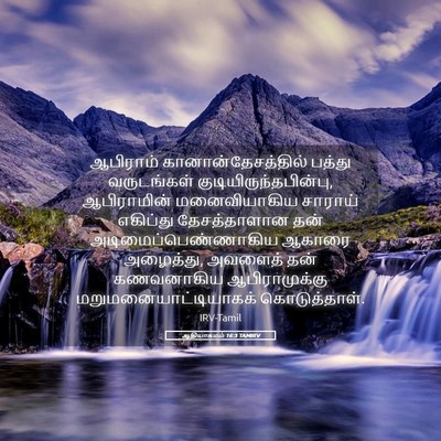 Picture 05 - ஆதியாகமம் 16:3 TAMIRV - ஆபிராம் - Bible Verse Picture
